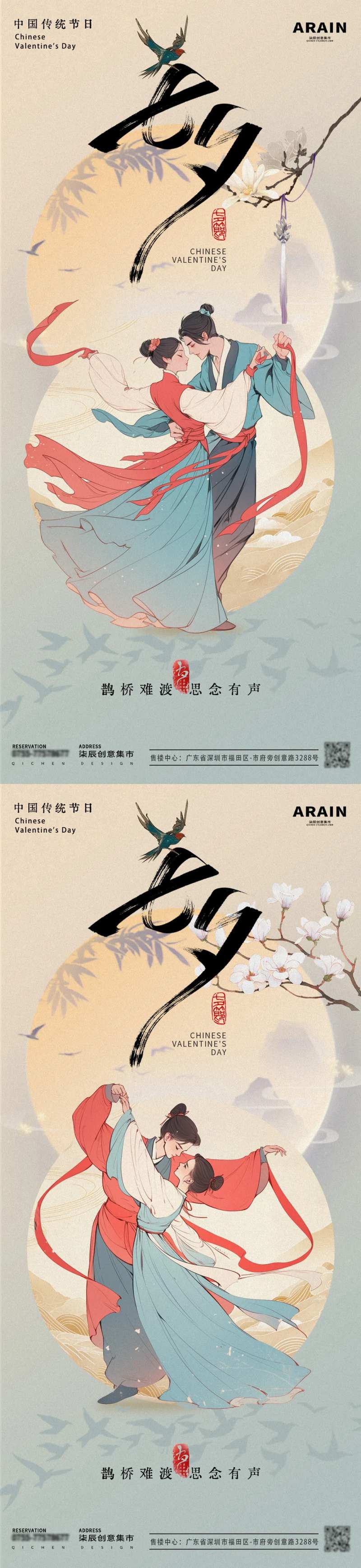 七夕中式古风插画海报-采灵感-cailinggan.com