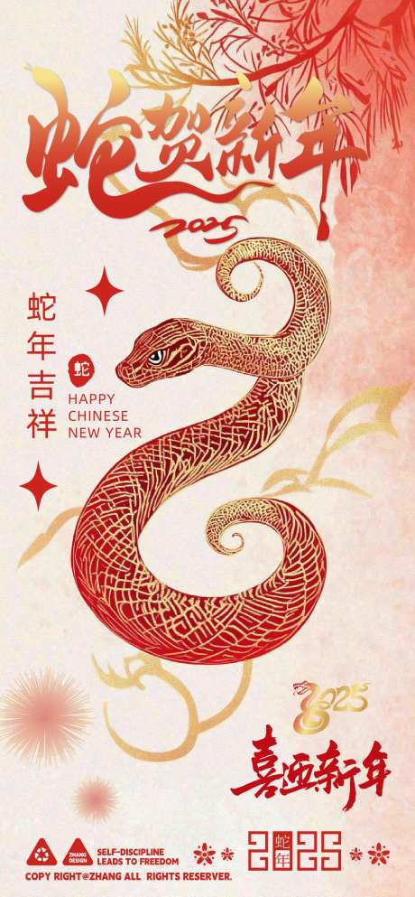 蛇贺新年海报-采灵感-https://www.cailinggan.com/
