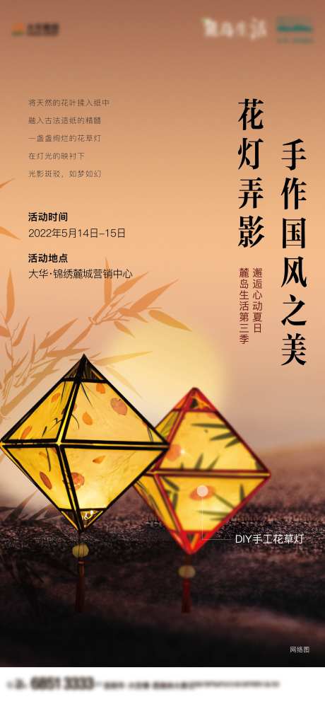 地产花灯DIY活动海报-采灵感-https://www.cailinggan.com/