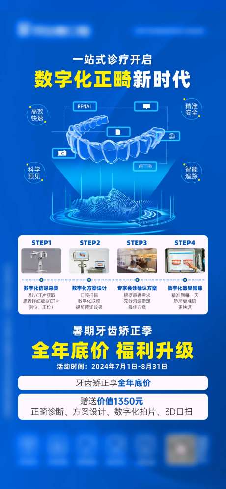 数字化正畸-采灵感-https://www.cailinggan.com/