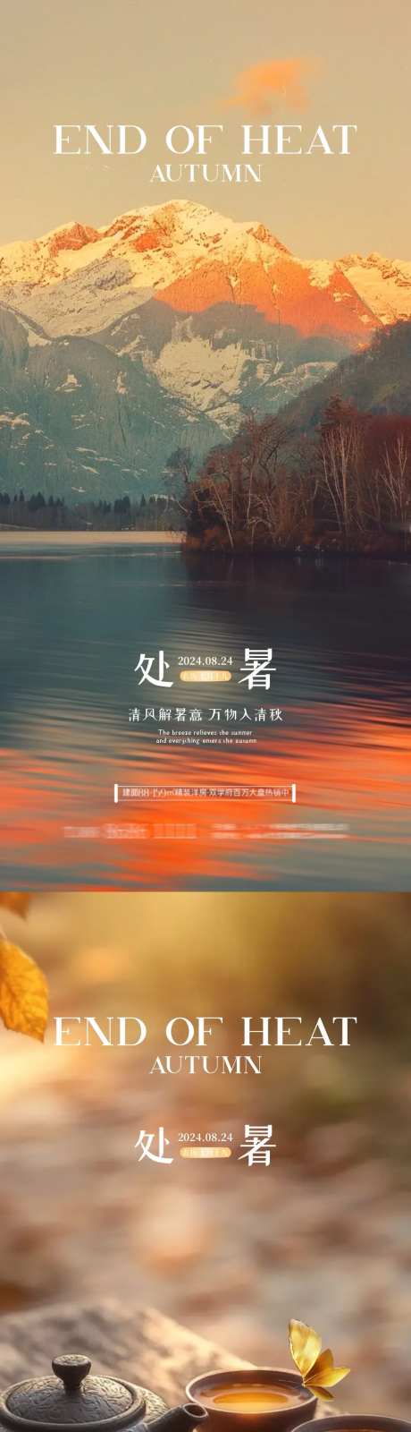 地产处暑风景煮茶海报-采灵感-https://www.cailinggan.com/