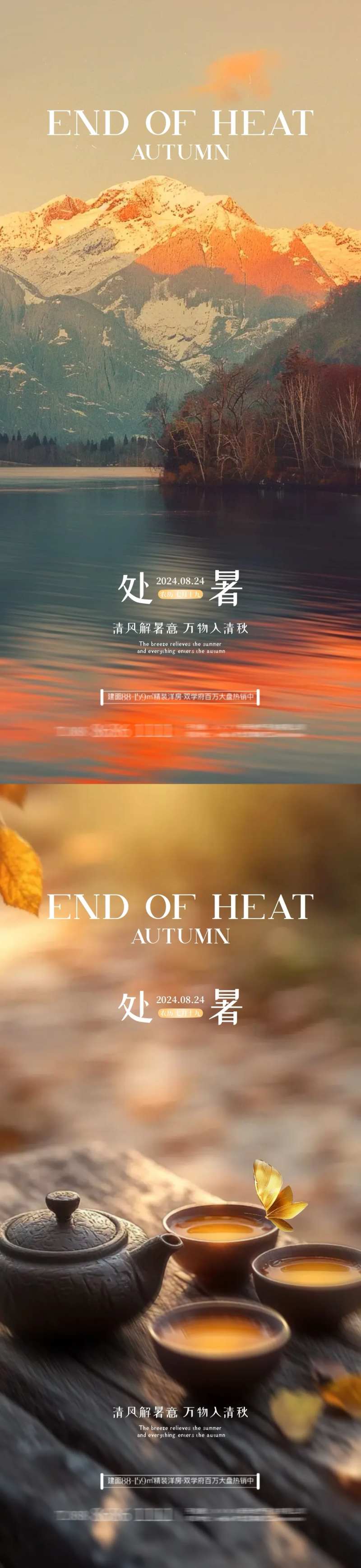 地产处暑风景煮茶海报-采灵感-cailinggan.com