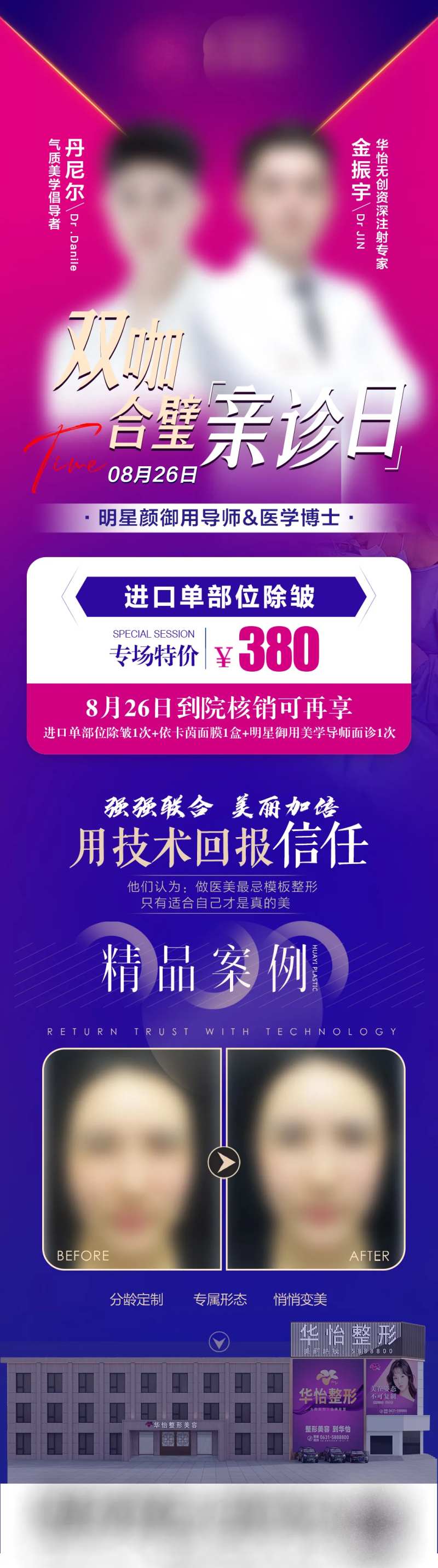 丹尼尔专家到院海报长图-采灵感-cailinggan.com