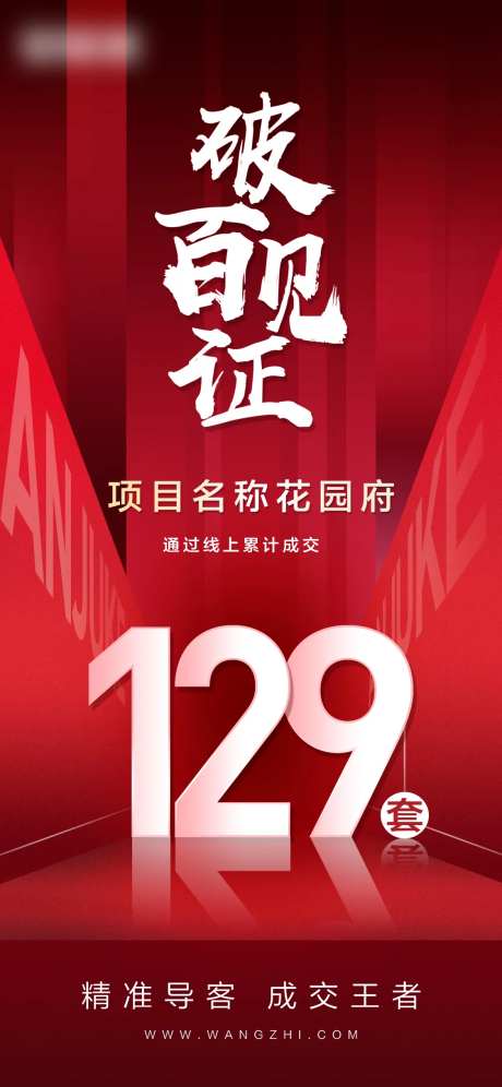 破百见证成交喜报-采灵感-https://www.cailinggan.com/
