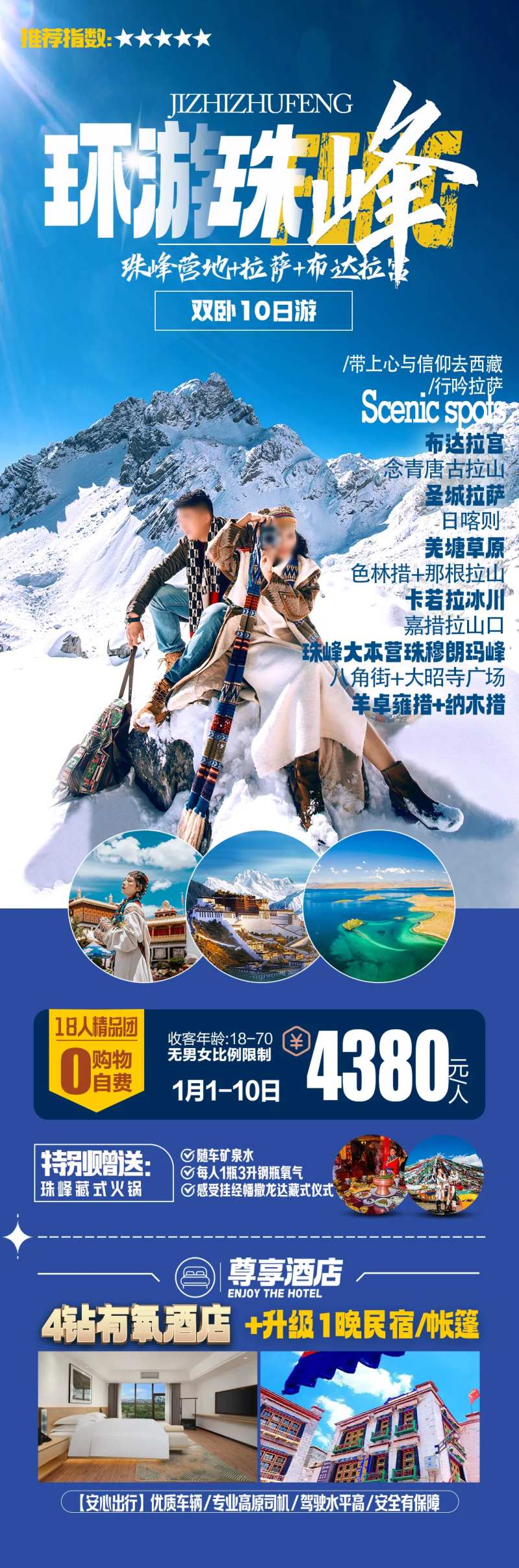 环游珠峰海报-采灵感-cailinggan.com