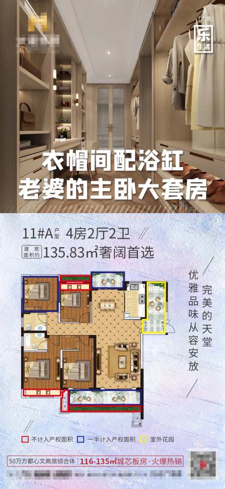 房地产户型图价值点衣帽间海报-采灵感-https://www.cailinggan.com/