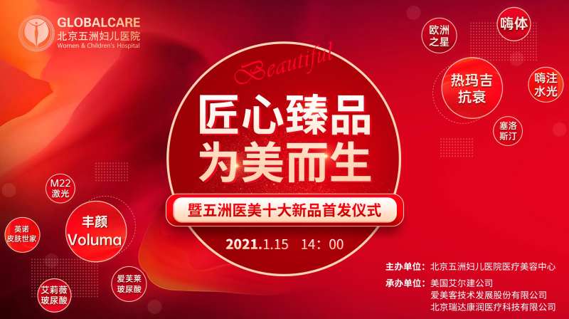 医美发布会主视觉-采灵感-cailinggan.com