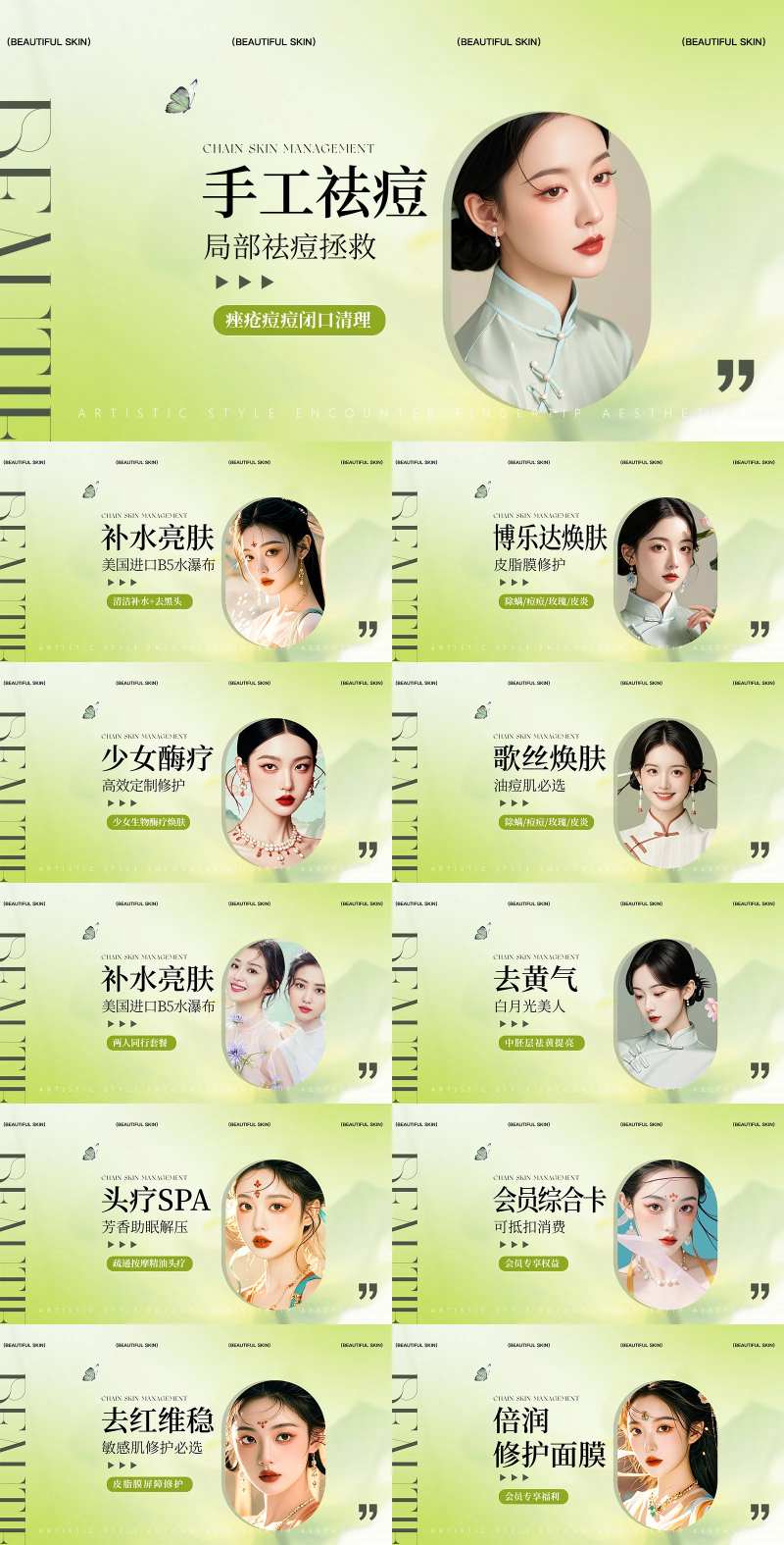 美业电商商品图banner-采灵感-cailinggan.com