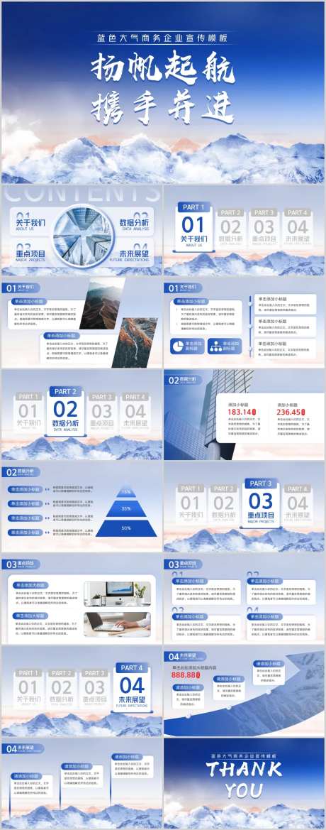 大气商务企业宣传PPT                                                                                                                                                                                             -采灵感-https://www.cailinggan.com/