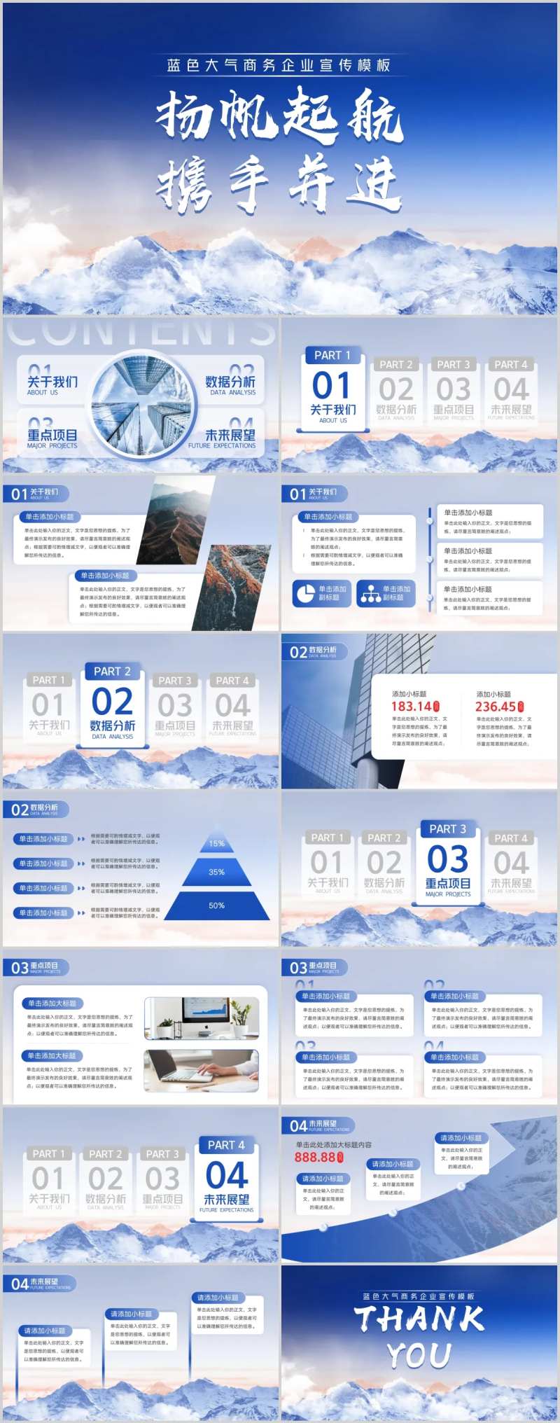 大气商务企业宣传PPT                                                                                                                                                                                             -采灵感-cailinggan.com