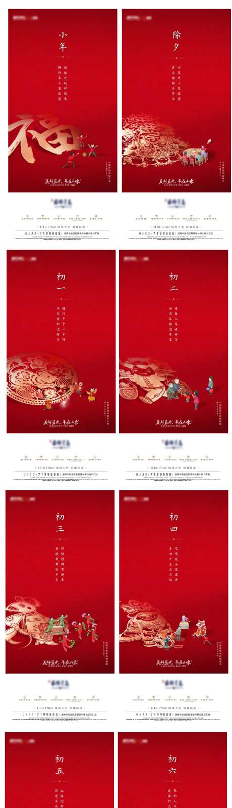 房地产春节系列海报-采灵感-https://www.cailinggan.com/