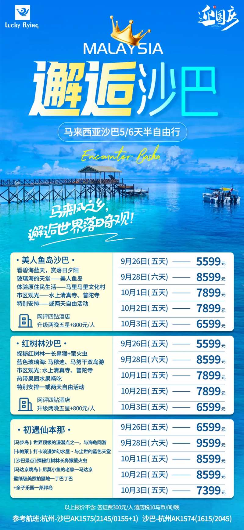 马来西亚沙巴旅游海报-采灵感-cailinggan.com