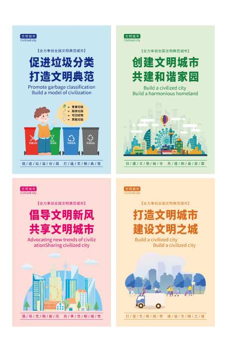 文明城市海报 -采灵感-https://www.cailinggan.com/