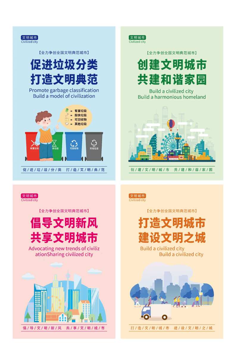 文明城市海报 -采灵感-cailinggan.com