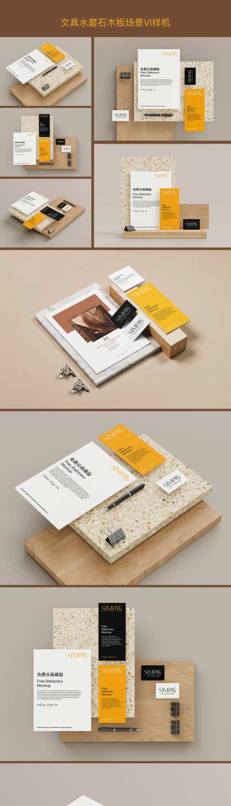 文具水磨石木板场景VI样机设计-采灵感-https://www.cailinggan.com/