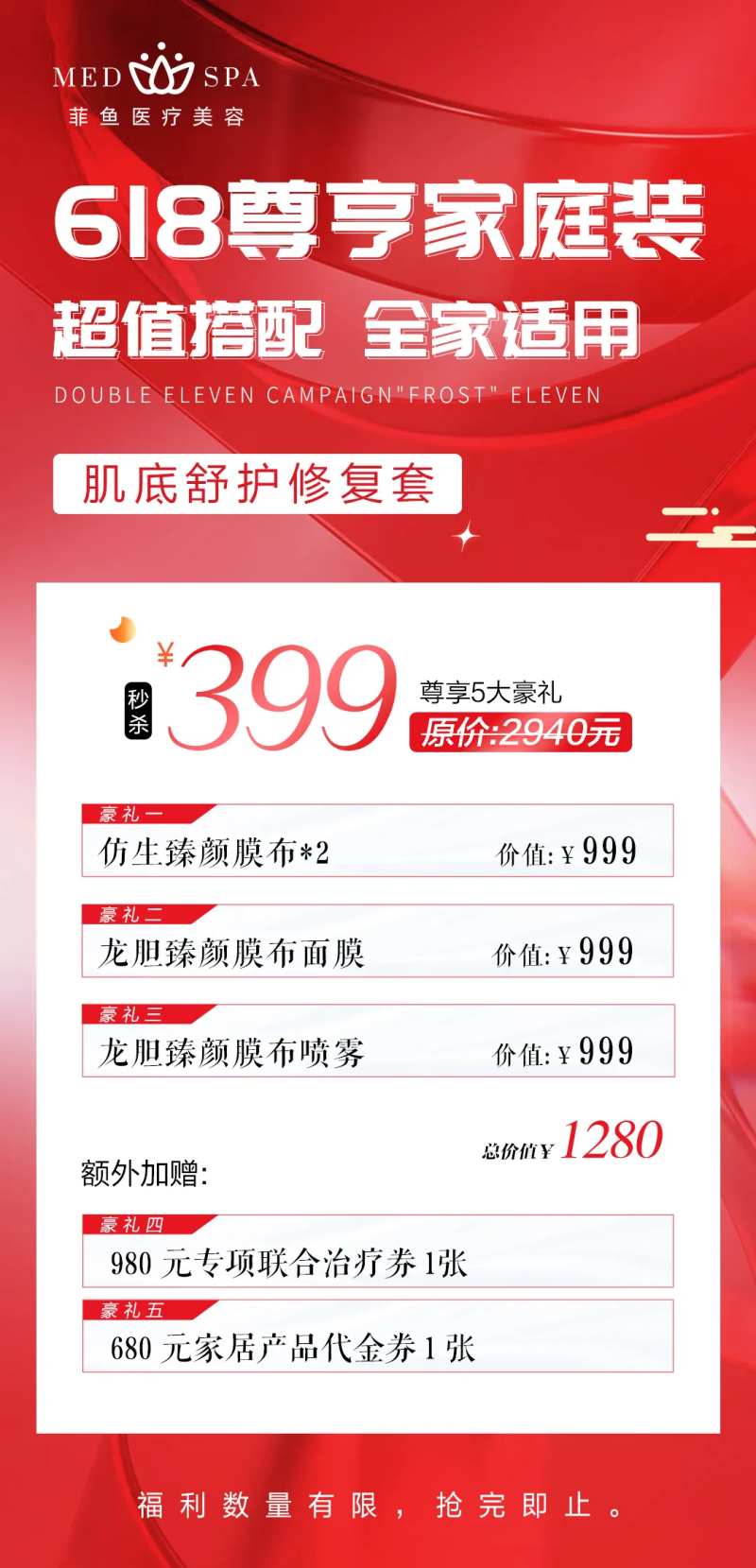 轻医美618活动大促红色美容院海报-采灵感-cailinggan.com