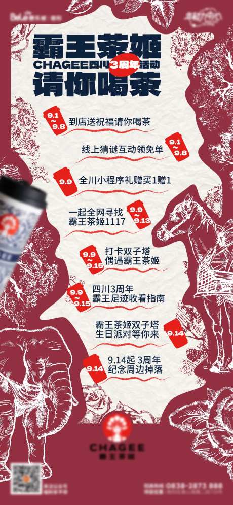 霸王茶姬3周年-采灵感-https://www.cailinggan.com/