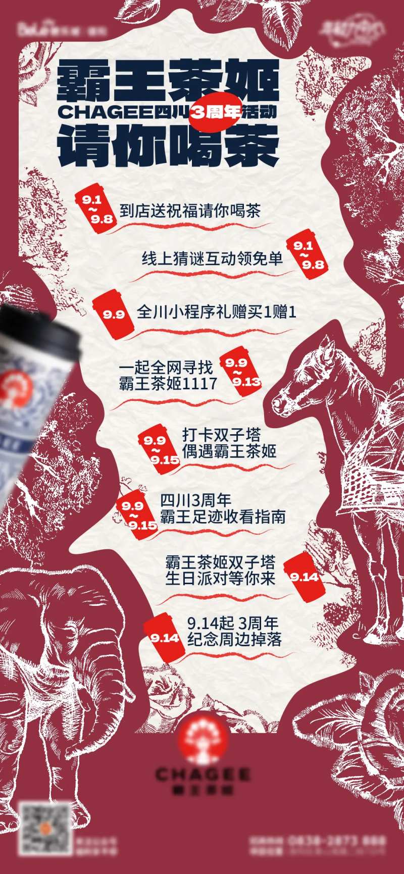 霸王茶姬3周年-采灵感-cailinggan.com