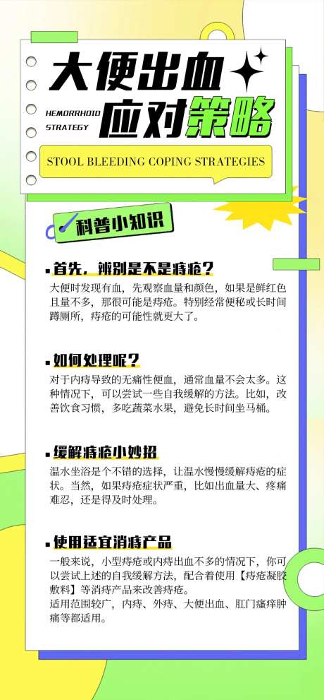 痔疮健康科普宣传海报-采灵感-https://www.cailinggan.com/