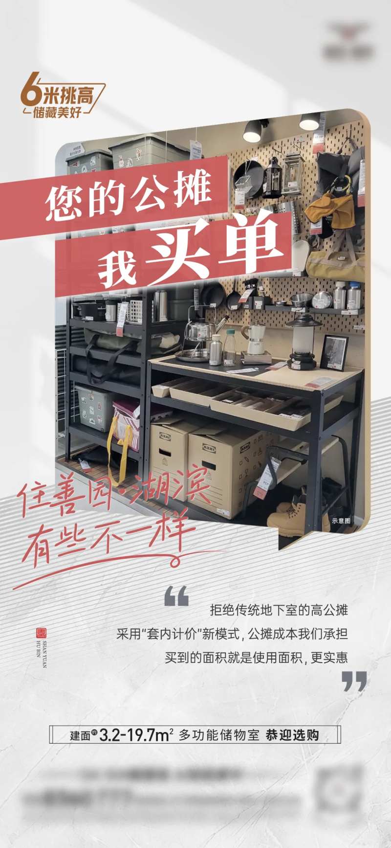 地下室储藏室储物室海报-采灵感-cailinggan.com