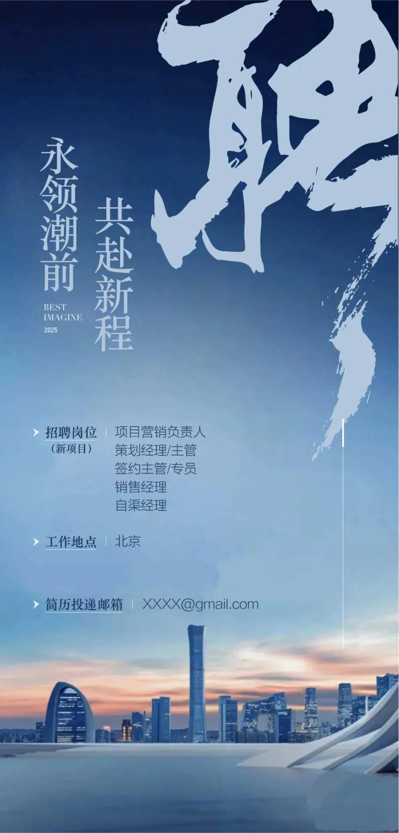 高端招聘共赴新程人才精英招聘海报-采灵感-cailinggan.com