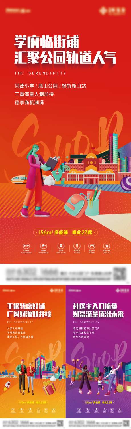 地产商铺学府临街铺系列刷屏-采灵感-https://www.cailinggan.com/