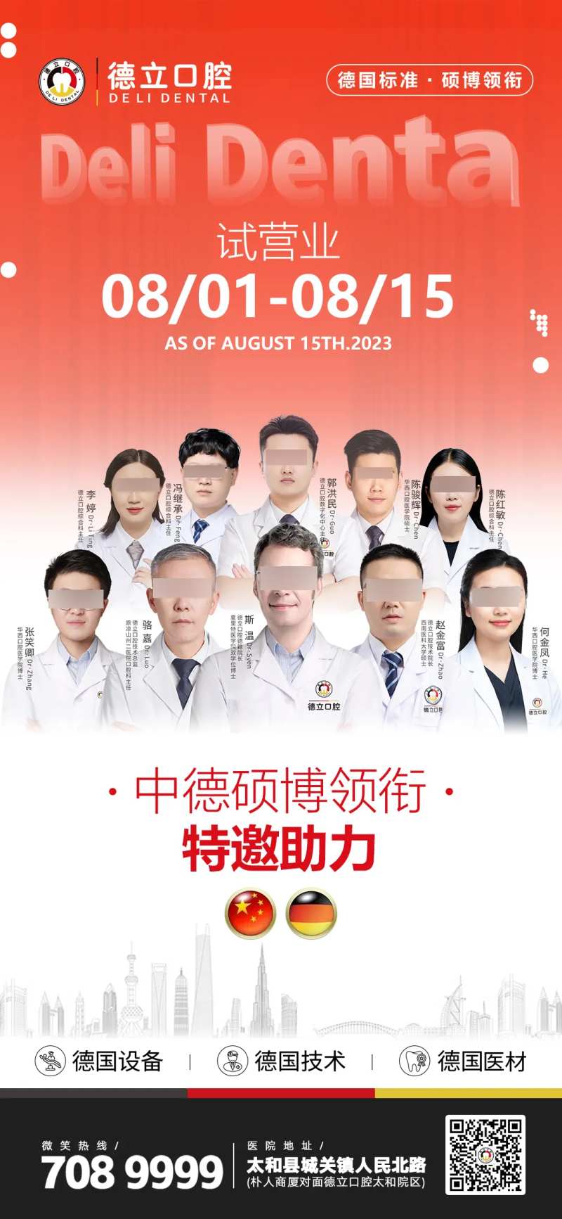 口腔试营业海报-采灵感-cailinggan.com
