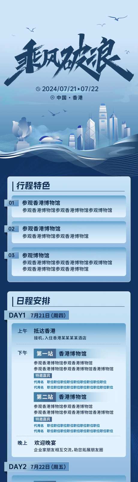 蓝色议程推文长图海报-采灵感-https://www.cailinggan.com/