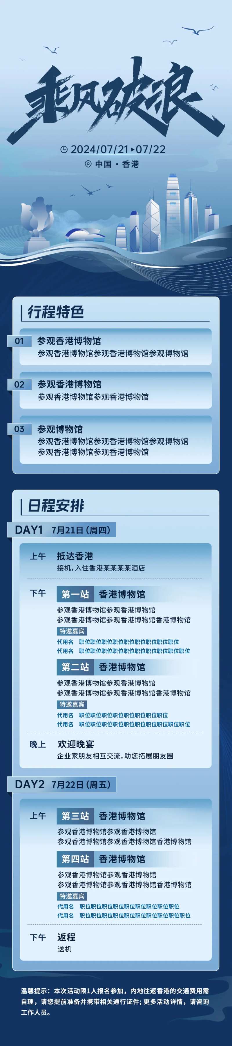 蓝色议程推文长图海报-采灵感-cailinggan.com