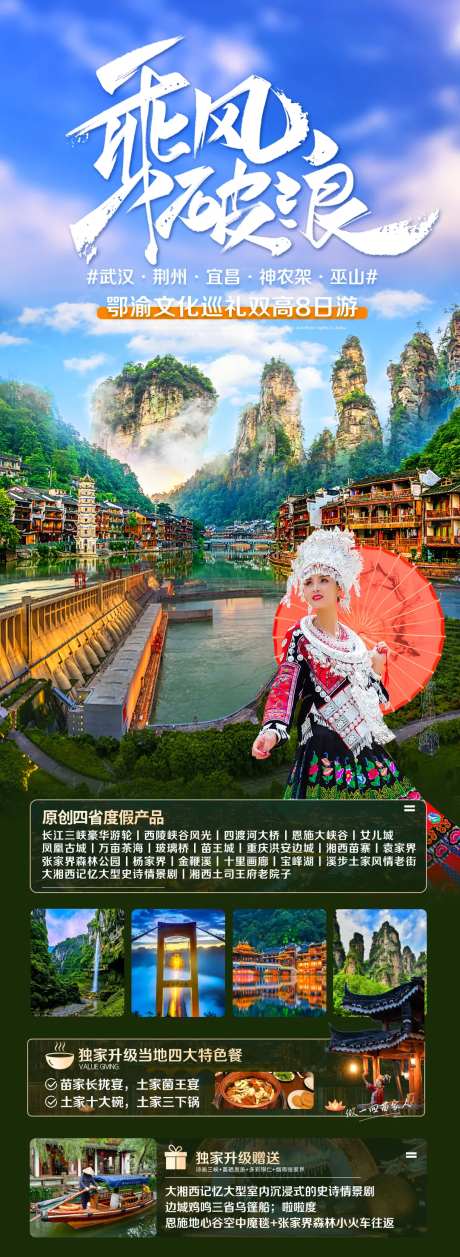 张家界桂林苗寨旅游海报-采灵感-https://www.cailinggan.com/