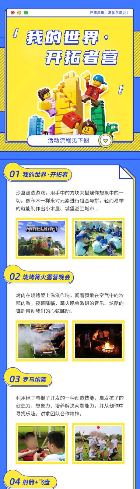我的世界开拓者营长图海报-采灵感-https://www.cailinggan.com/