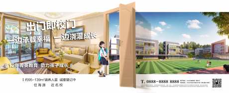 学区优势价值点配套围挡海报-采灵感-https://www.cailinggan.com/