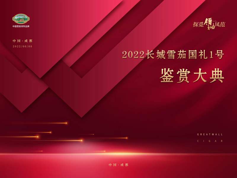 雪茄晚宴活动主画面-采灵感-cailinggan.com