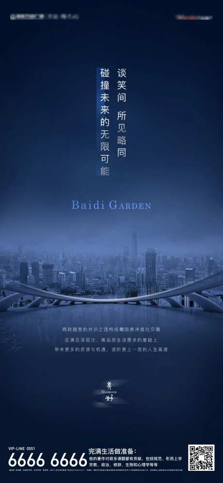 高级蓝地产圈层大气海报-采灵感-https://www.cailinggan.com/