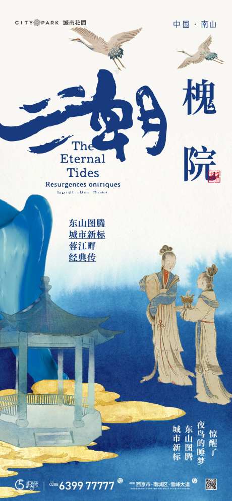 地产国风海报-采灵感-https://www.cailinggan.com/