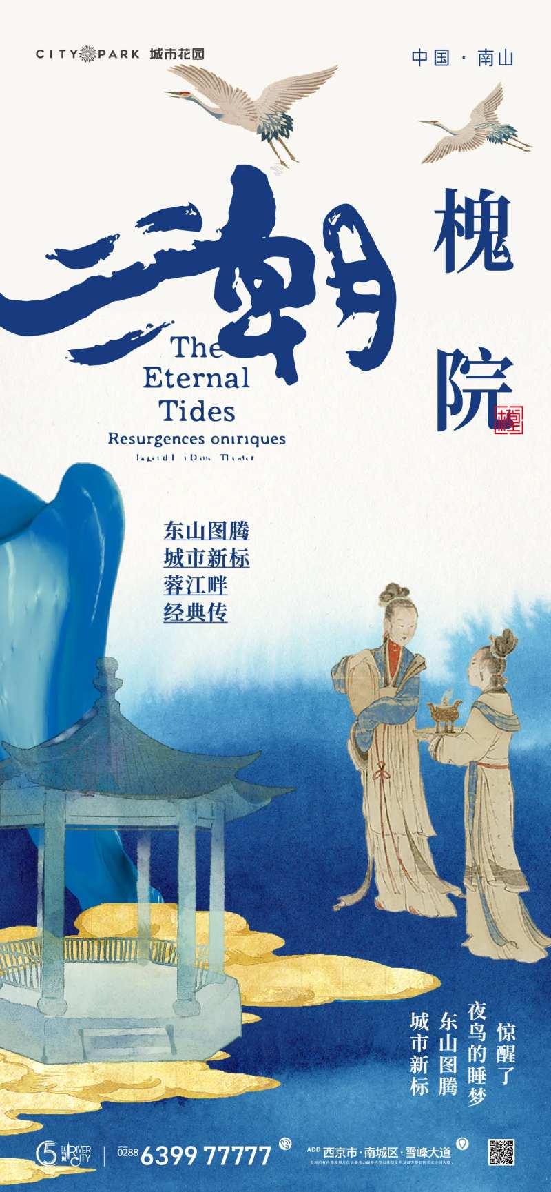 地产国风海报-采灵感-cailinggan.com