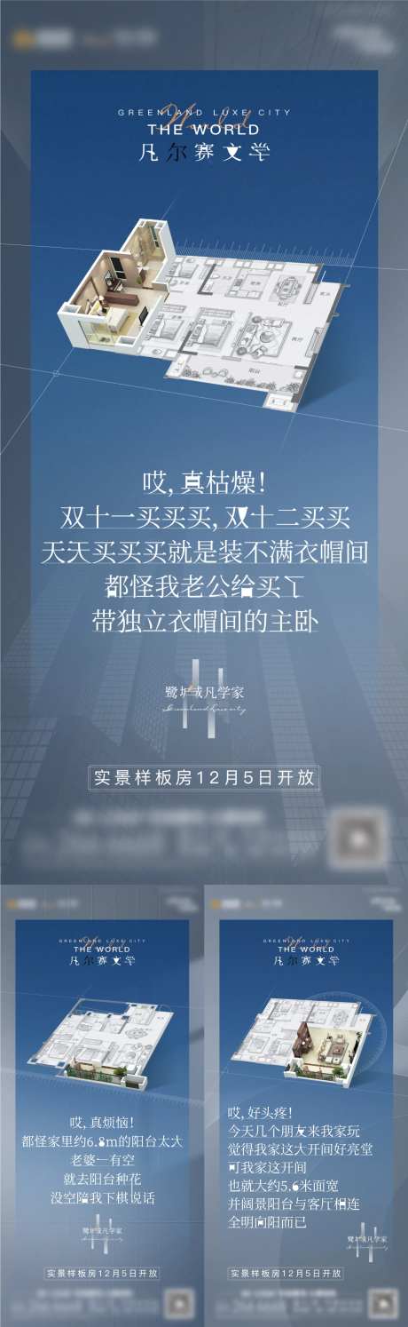 地产海报凡尔赛户型价值系列稿-采灵感-https://www.cailinggan.com/