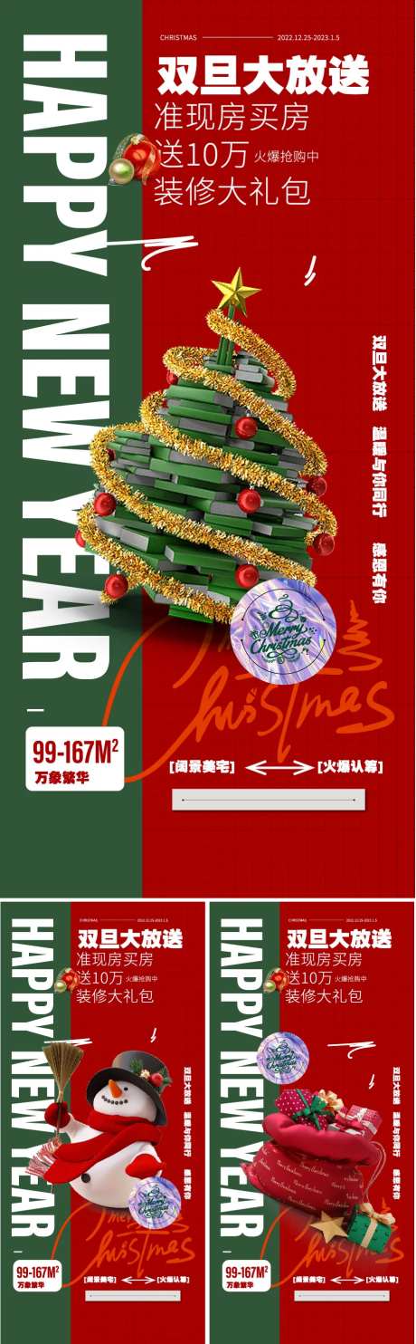 圣诞快乐元旦快乐喜庆系列海报-采灵感-https://www.cailinggan.com/