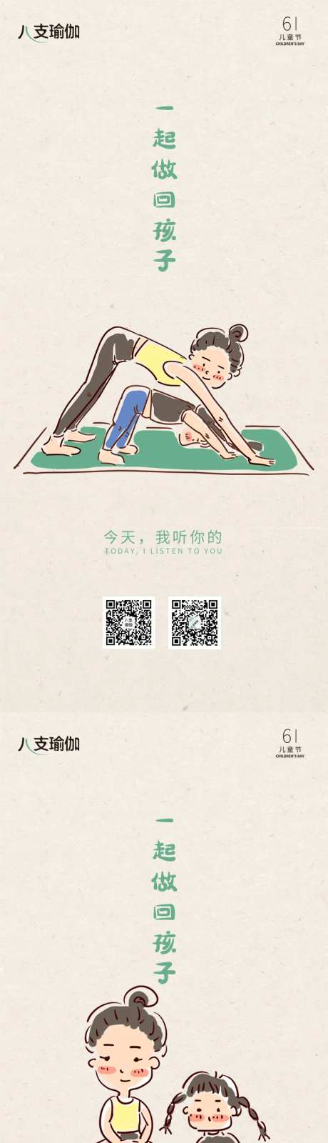 儿童节瑜伽-采灵感-https://www.cailinggan.com/