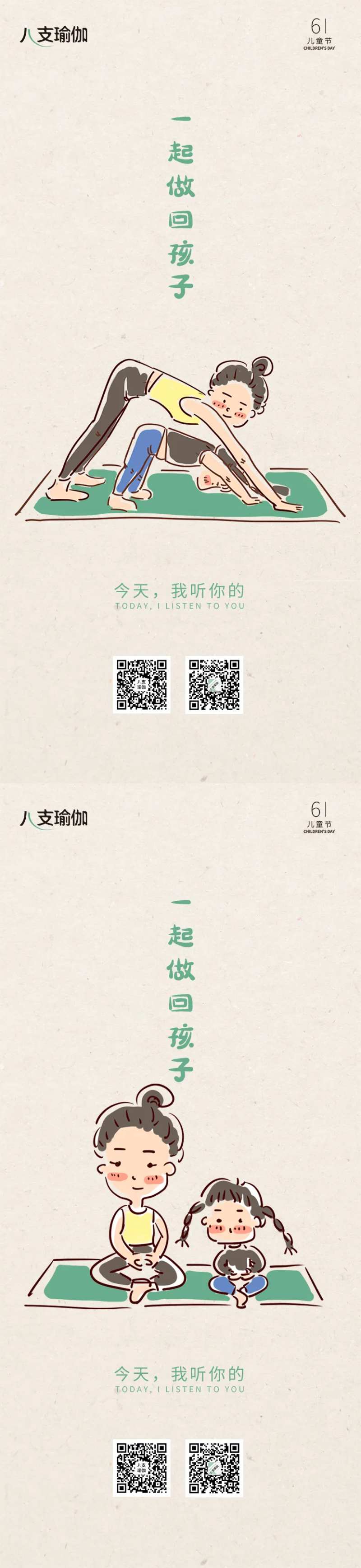 儿童节瑜伽-采灵感-cailinggan.com