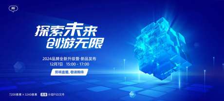 发布会活动背景板-采灵感-https://www.cailinggan.com/