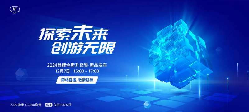 发布会活动背景板-采灵感-cailinggan.com