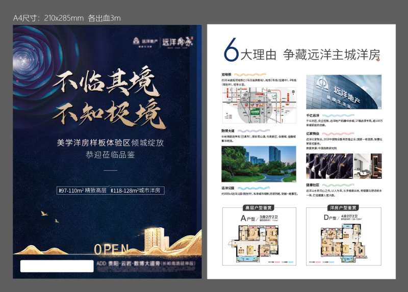 地产DM单单页-采灵感-cailinggan.com