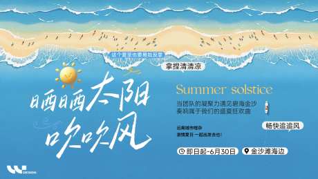 夏日沙滩团建活动背景板-采灵感-https://www.cailinggan.com/