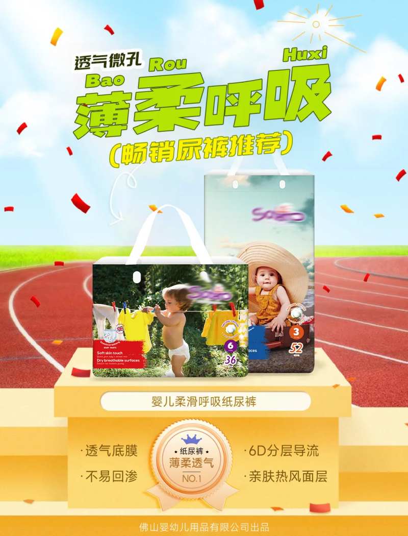 婴儿纸尿裤产品海报-采灵感-cailinggan.com