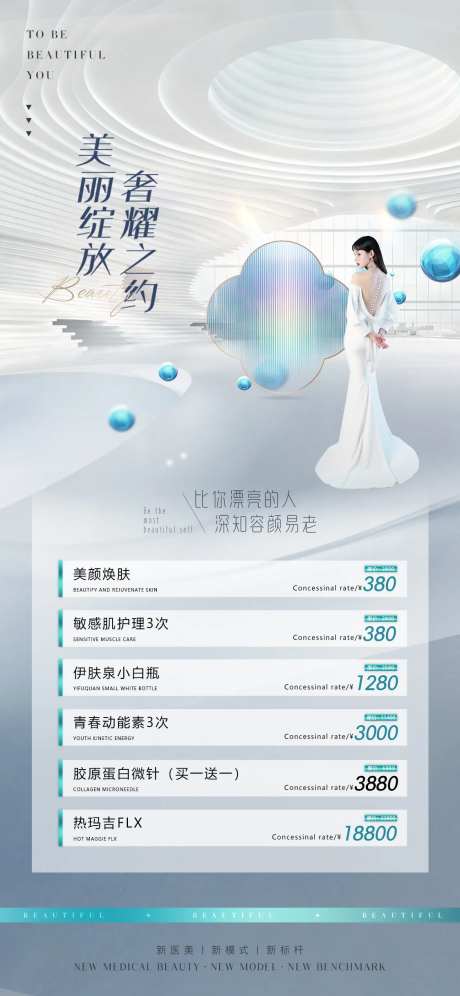 医美促销海报-采灵感-https://www.cailinggan.com/