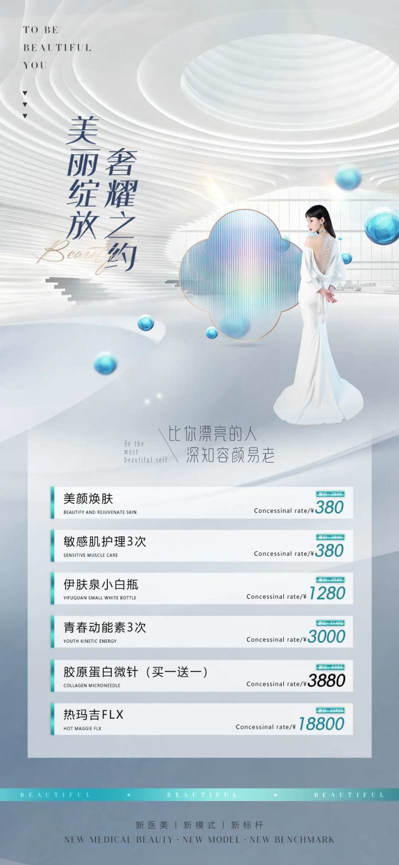 医美促销海报-采灵感-cailinggan.com