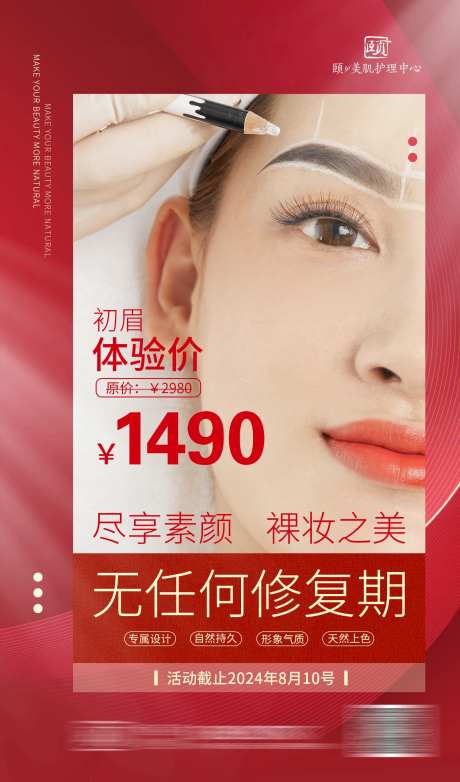 美业纹眉海报-采灵感-https://www.cailinggan.com/