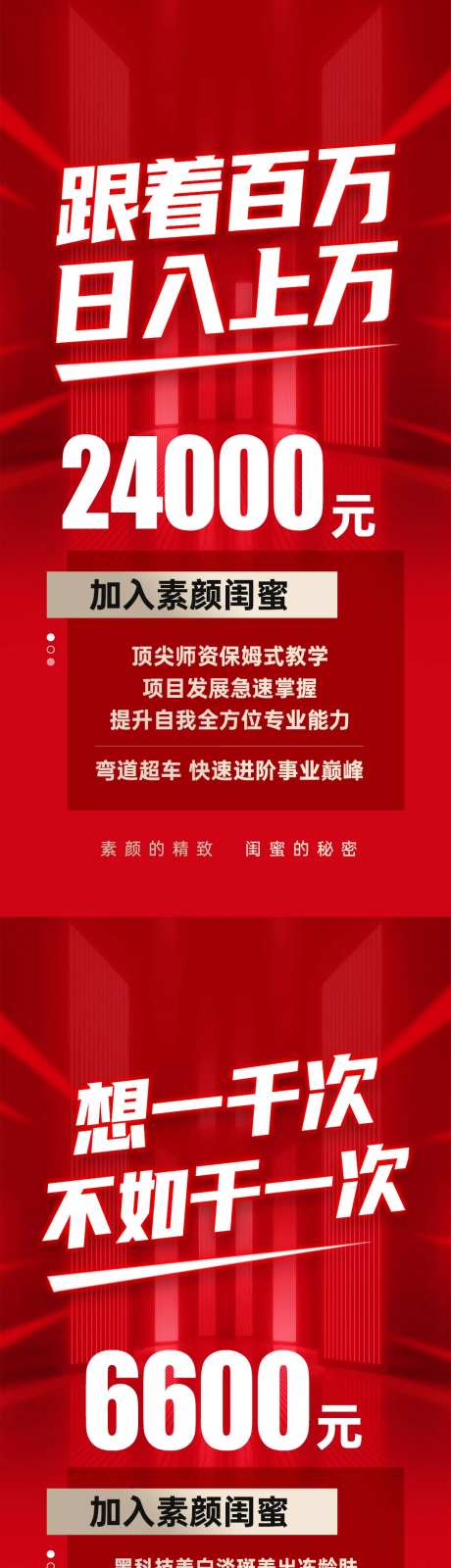微商红色卡位门槛招商造势势能海报-采灵感-https://www.cailinggan.com/