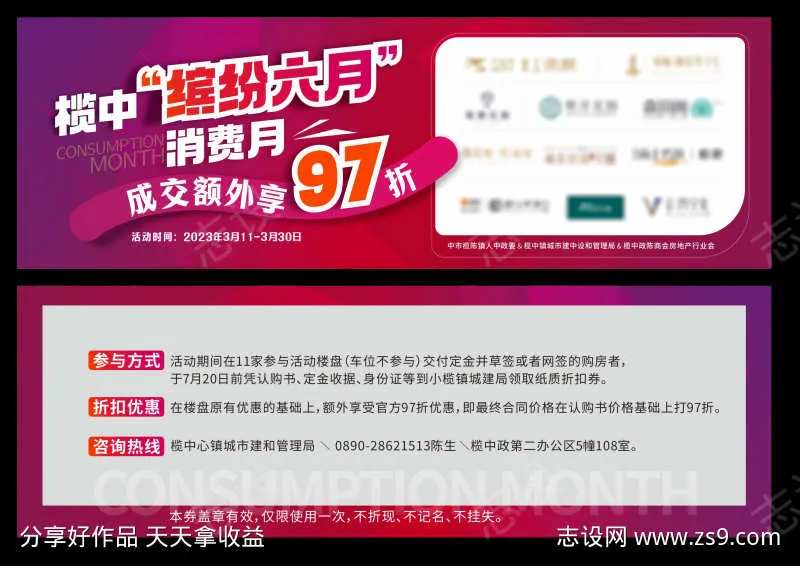 购房券 消费券 活动券-采灵感-cailinggan.com